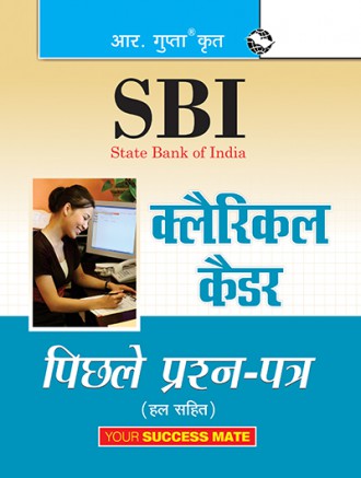 RGupta Ramesh SBI: Clerical Cadre - Previous Years Papers (Solved) Hindi Medium